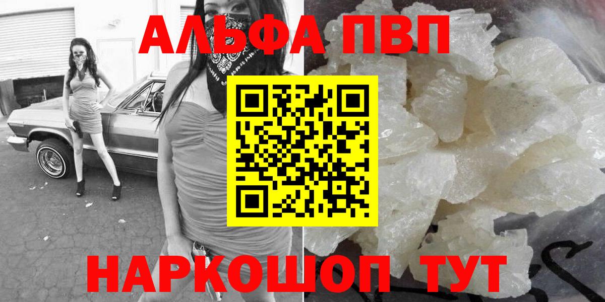 Альфа ПВП мука  где продают наркотики  Вход с VPN  A PVP  Alpha-PVP СК КРИС  Орёл  Alfa_PVP Crystall 