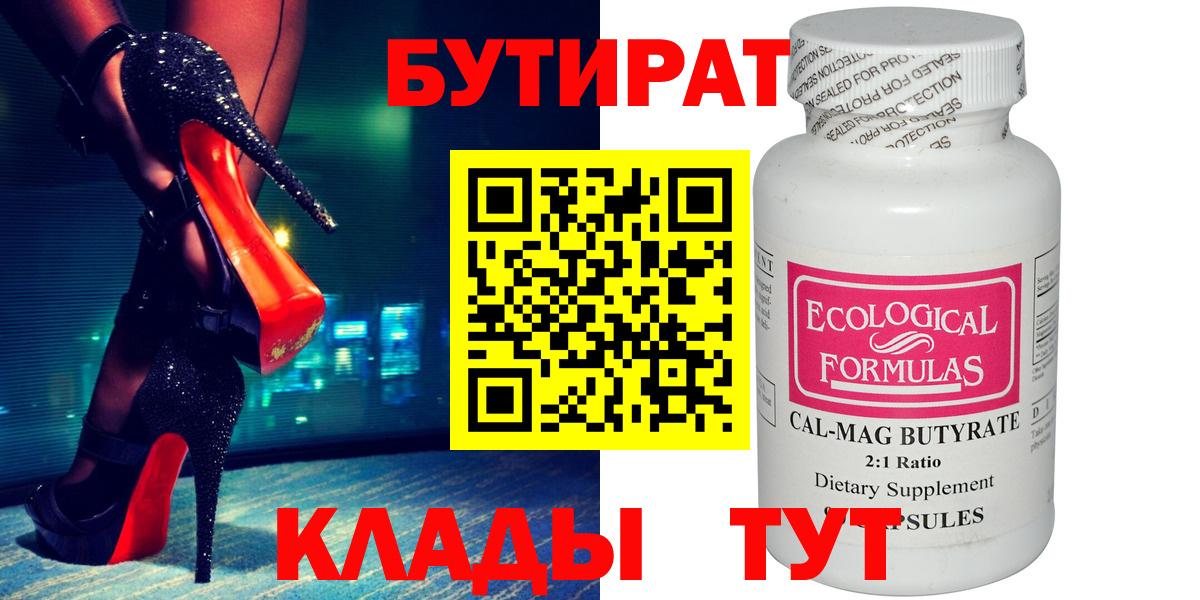 БУТИРАТ бутик Орёл
