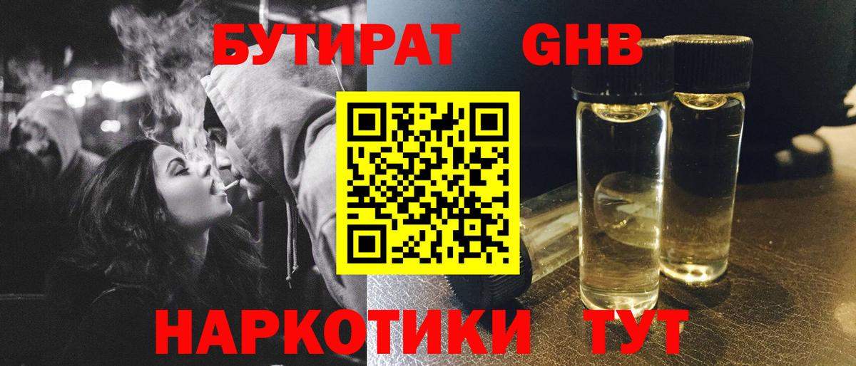 Бутират  Вход с VPN  Орёл  Бутират GHB 