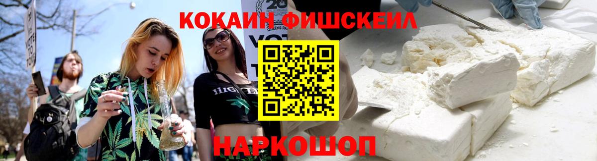 Кокаин Fish Scale  Вход с VPN  Орёл 