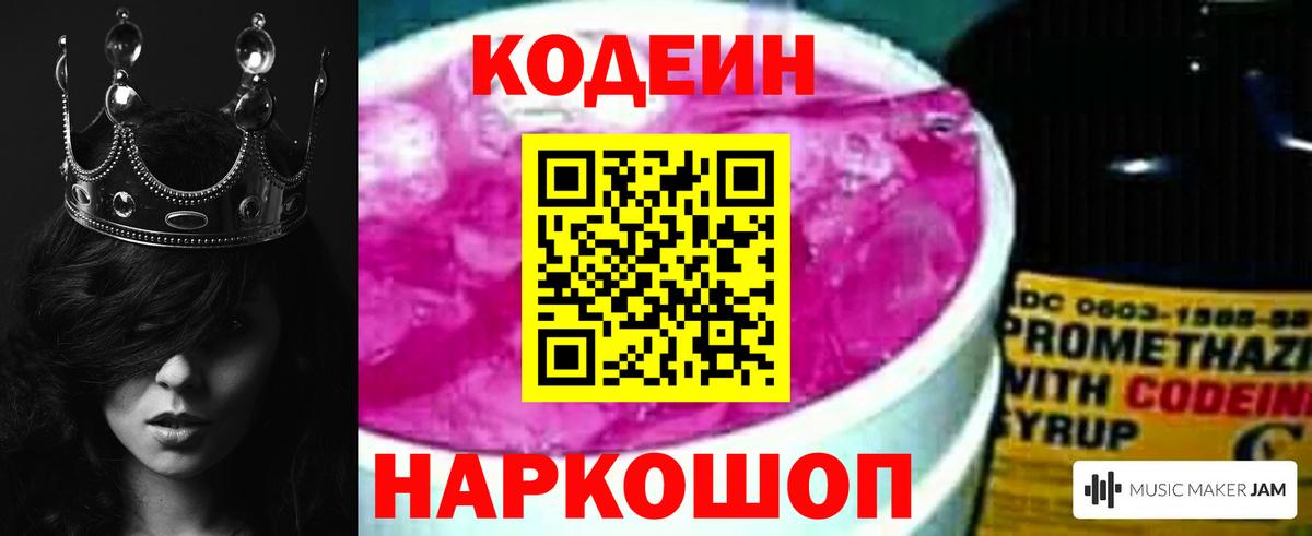 Орёл  Кодеин напиток Lean (лин)  Вход с VPN 