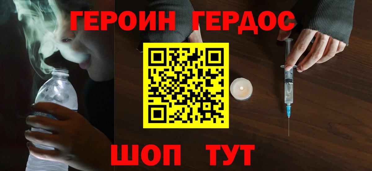 Героин гречка Орёл